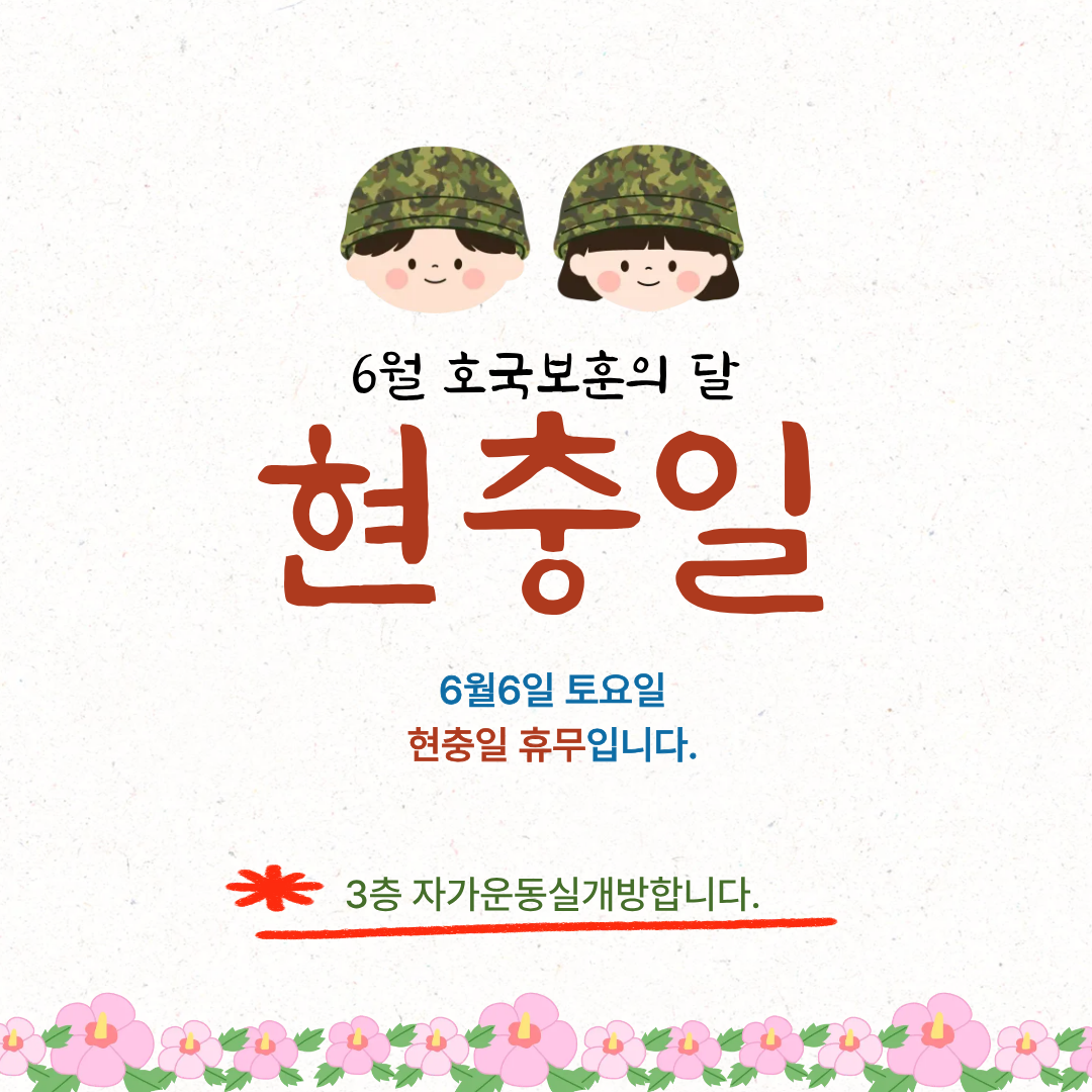 현충일