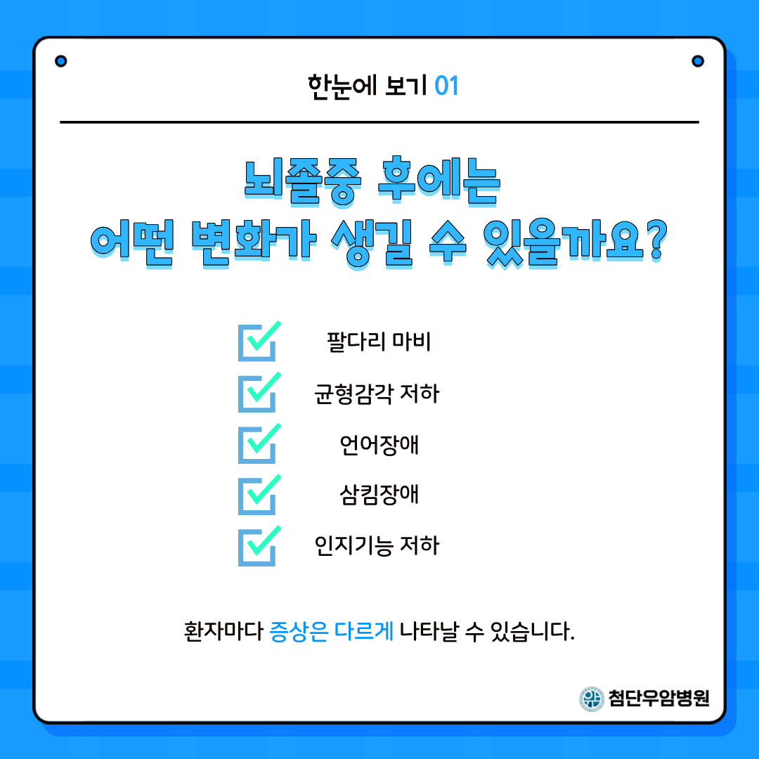 뇌졸중 재활치료1