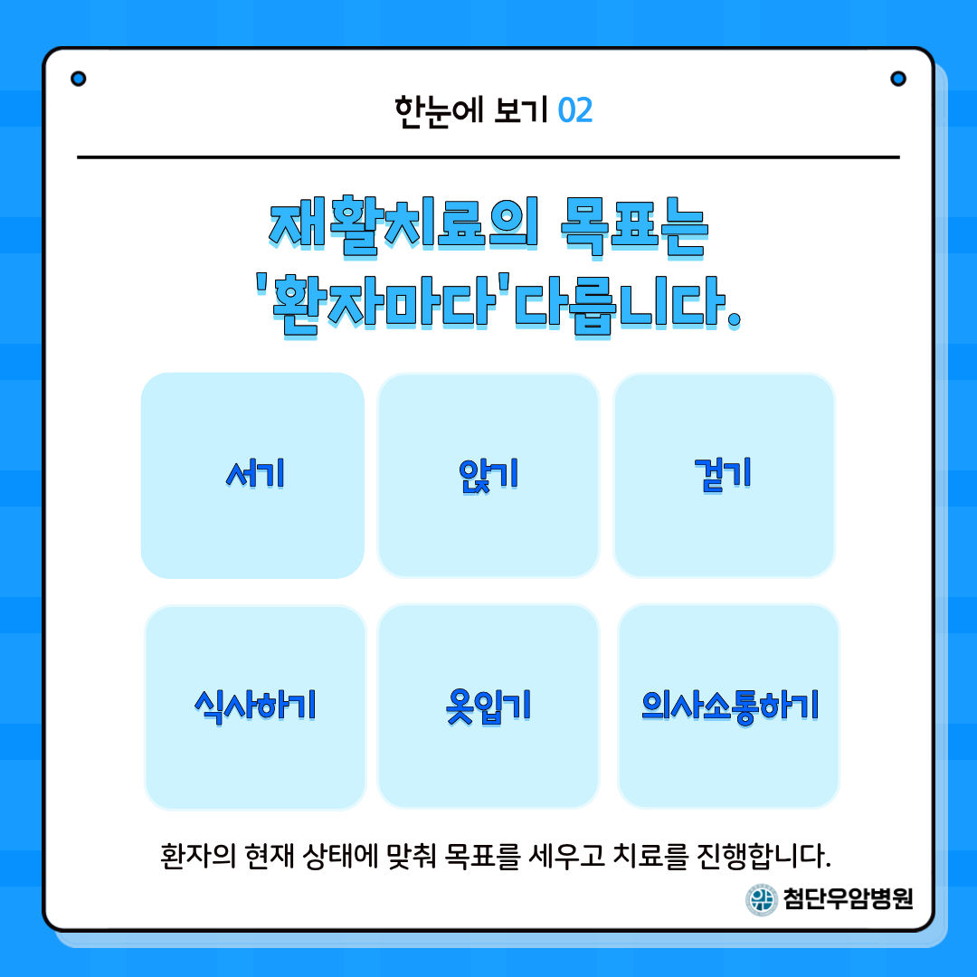 뇌졸중 재활치료2
