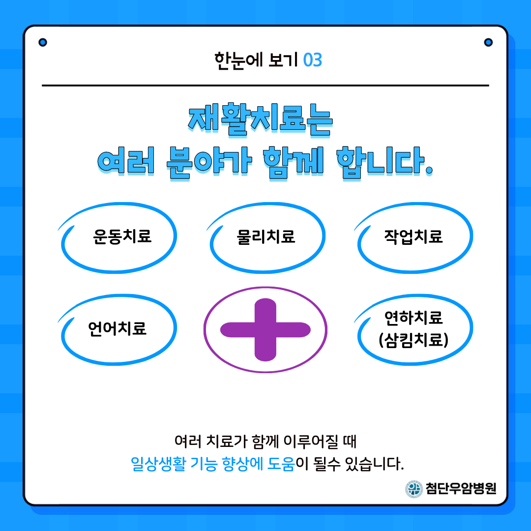 뇌졸중 재활치료3