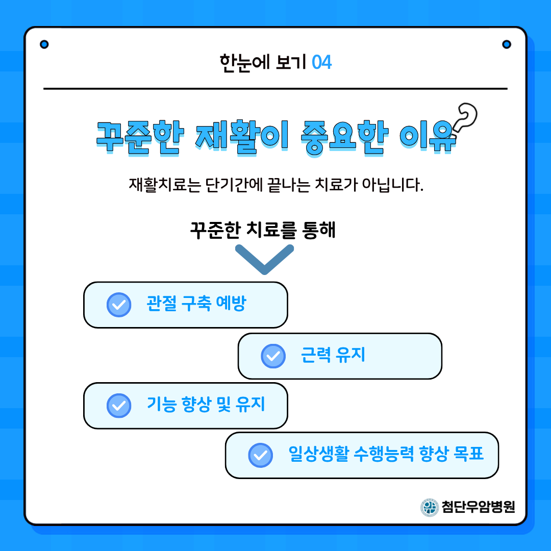 뇌졸중 재활치료4