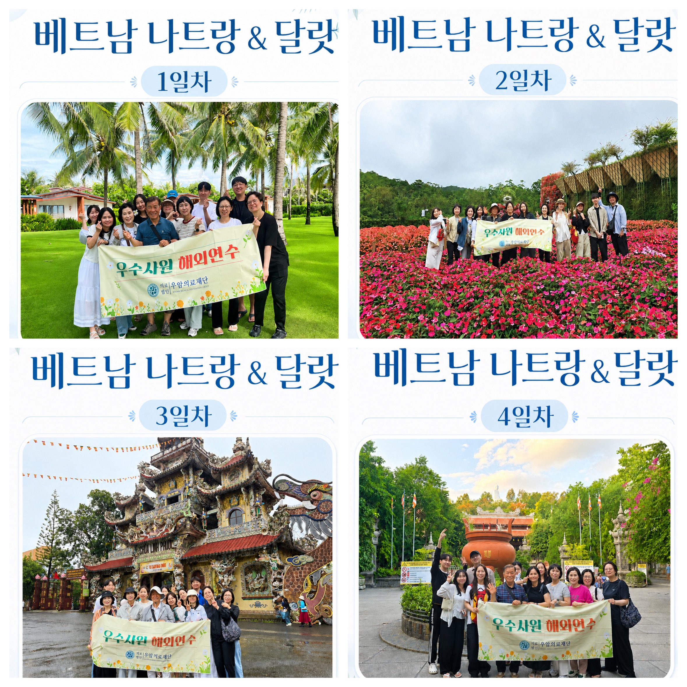 우수사원 해외연수