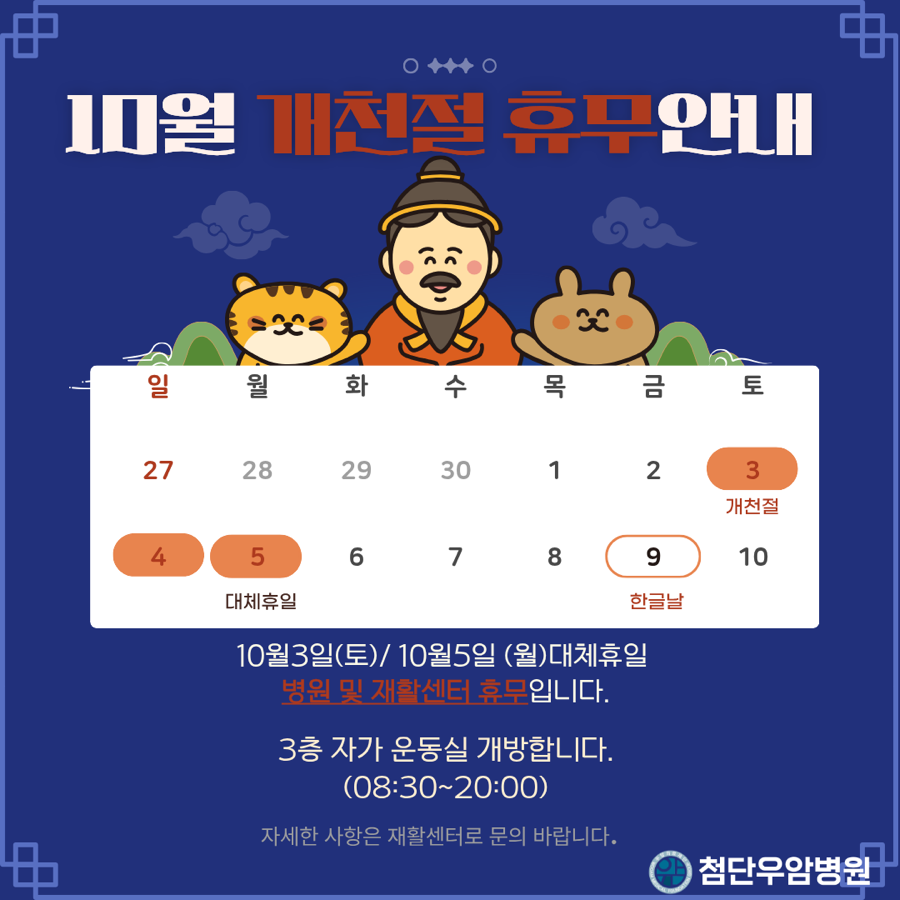 개천절